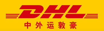 阳江DHL